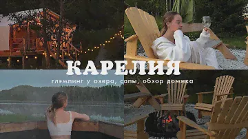 Релакс-влог про 3 дня в палатке и лучший отдых в Карелии 🍃🧺🌻
