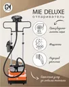 MIE Вертикальный отпариватель MIE Deluxe Orange пароочиститель