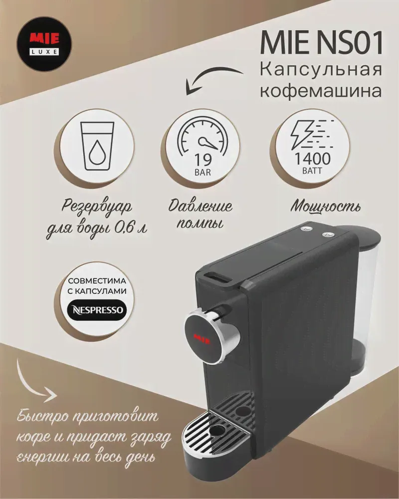 Капсульная кофемашина MIE NS01 black-0