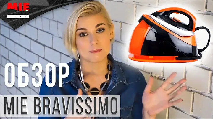 Обзор Утюга с Парогенератором MIE Bravissimo от Дарьи Трофимовой