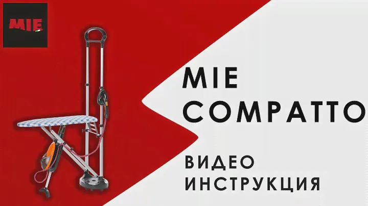 Отпариватель с гладильной доской MIE Compatto. Видеоинструкция
