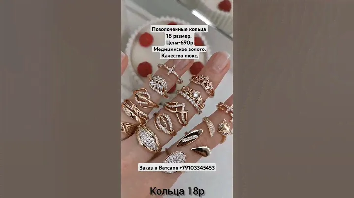 Позолоченные кольца 18 размера.Цена-690р.Медицинское золото.Качество люкс. Позолота 585. #кольцо