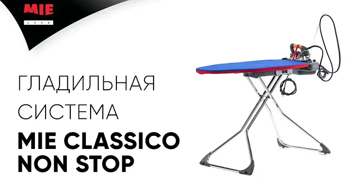 MIE Classico Non-Stop ⚡ Гладильная система | Инструкция