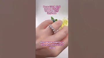 Серебряное кольцо с цирконами: WhatsApp 89640014117 Зухра