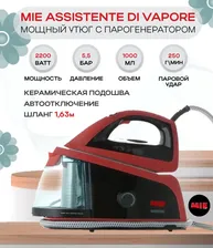 Парогенератор MIE Assistente di Vapore 2200Вт, красный