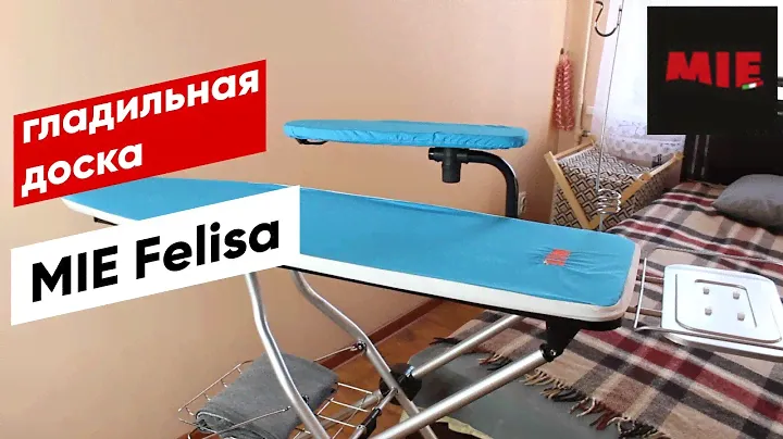 Гладильная Доска MIE Felisa⚡Обзор