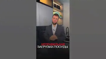 Главные ошибки, при использовании посудомойки #техника #кухня #дизайн #ремонт #встраиваемаятехника
