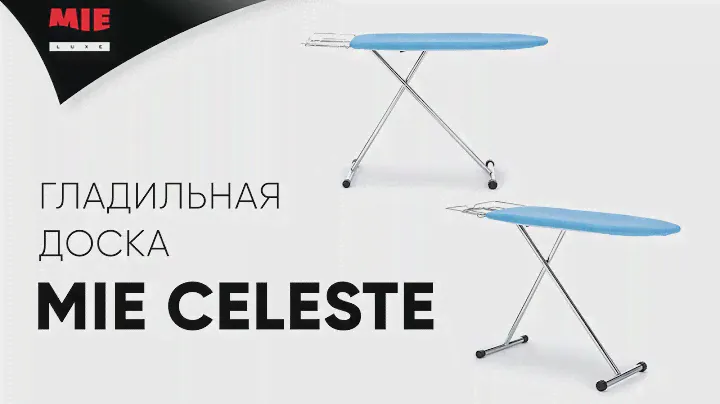MIE Celeste 🥼 Гладильная доска | Инструкция
