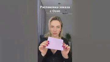 Распаковка Украшения Mie с Ozon