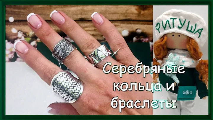 💦Серебряные кольца и браслеты💦  В НАЛИЧИИ.