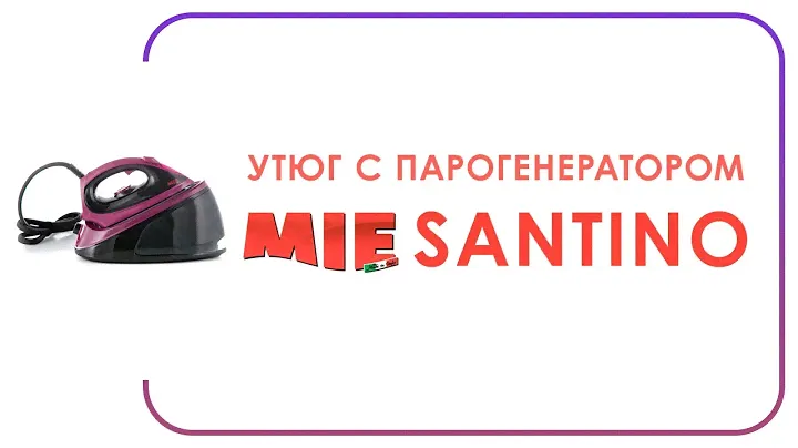 Утюг с парогенератором MIE Santino