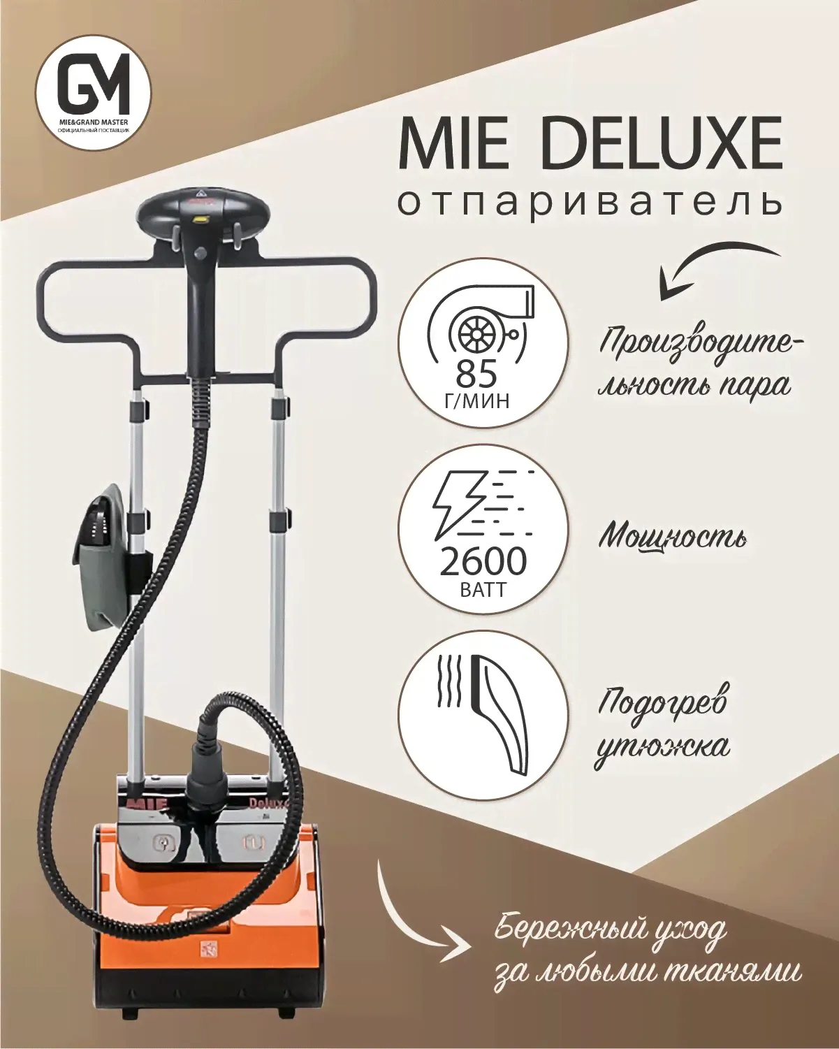 MIE Вертикальный отпариватель MIE Deluxe Orange пароочиститель-2