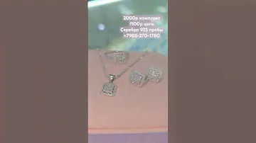 Серебряный набор 925 пробы. WhatsApp 89882701780 #серьги #кольцо #кулон #цепь #серебро #махачкала