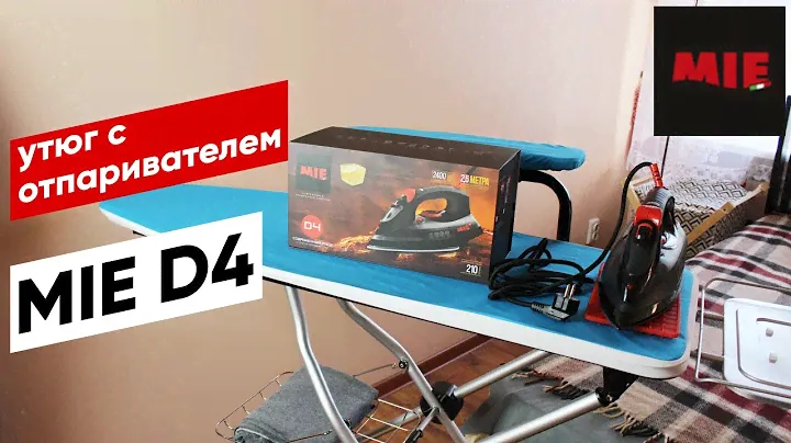 Утюг с отпаривателем MIE D4⚡Обзор