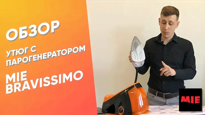 Утюг с парогенератором MIE Bravissimo 👙 Обзор | ШКОЛА ШИТЬЯ «ШФЕЕЧКИ»