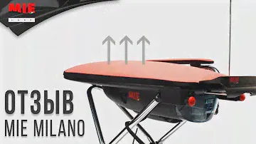 Гладильная Система MIE Milano Отзыв