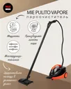 Отпариватель для одежды MIE Pulito Vapore Non Stop