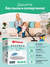 Аксессуары FILTERO MIE 04 (4) Allergo 5953