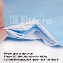 Аксессуары FILTERO MIE 04 (3) ЭКСТРА, арт. 05529