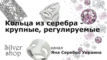 Серебряные кольца без камней - крупные, безразмерные/ Яна Серебро Украина