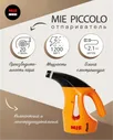 Ручной отпариватель для одежды MIE Piccolo