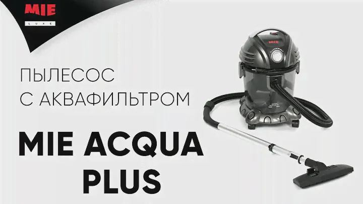 MIE Acqua Plus ➕ Пылесос с аквафильтром  | Инструкция