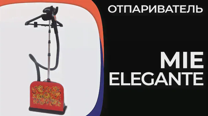 Отпариватель MIE Elegante