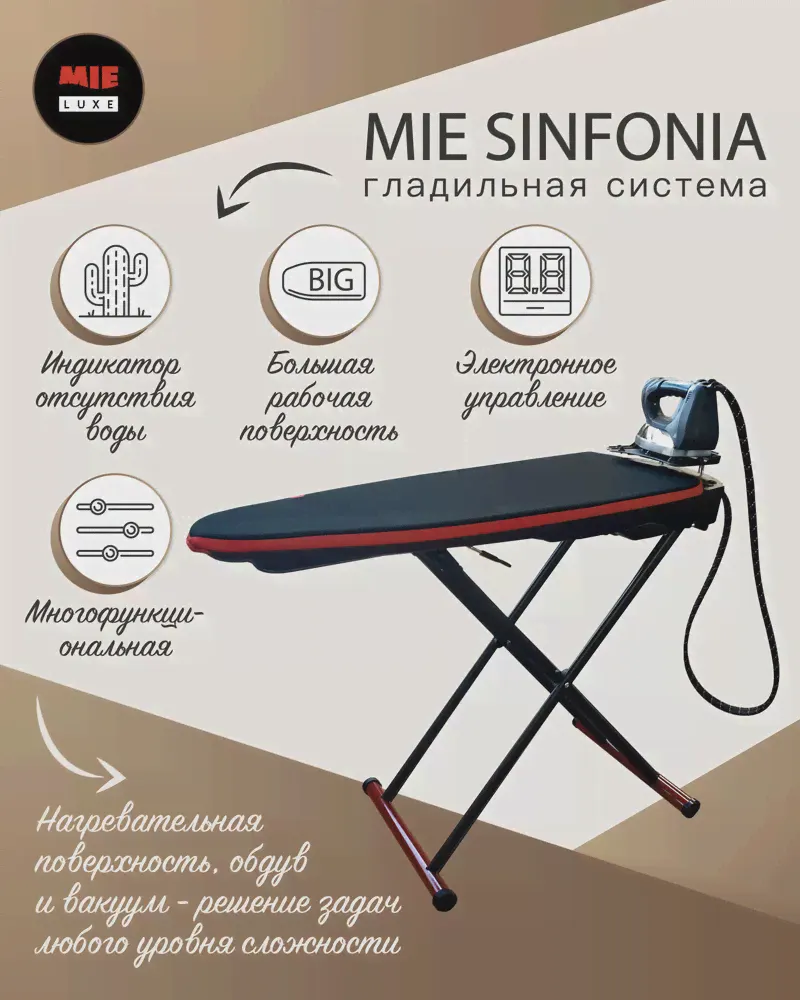 Гладильная система MIE SINFONIA