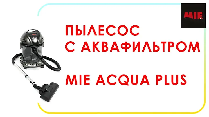 Пылесос с аквафильтром MIE Acqua Plus