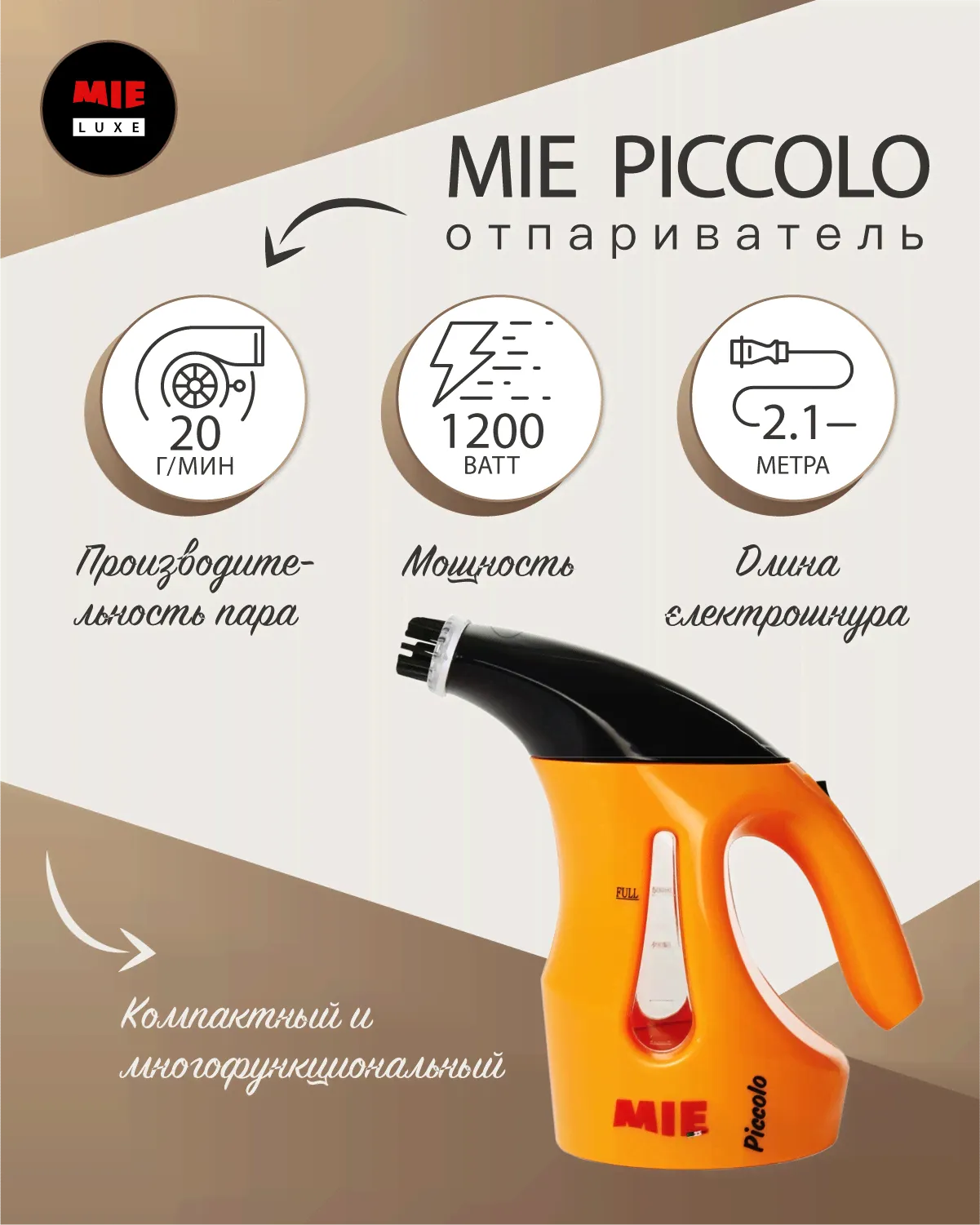 Ручной отпариватель для одежды MIE Piccolo