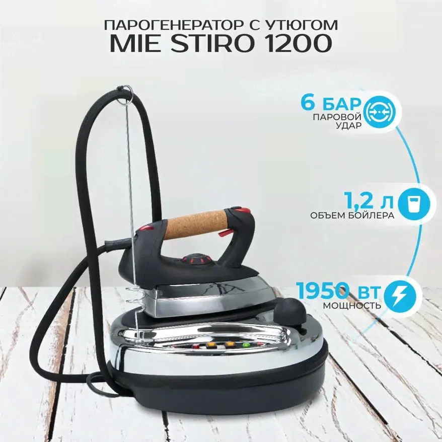 Парогенератор c утюгом MIE Stiro 1200