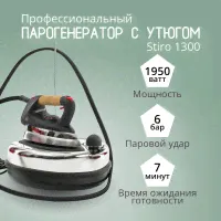Утюг с парогенератором MIE Stiro 1300