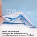 Аксессуары FILTERO MIE 04 (3) ЭКСТРА, арт. 05529