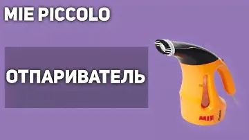 Отпариватель для одежды MIE Piccolo