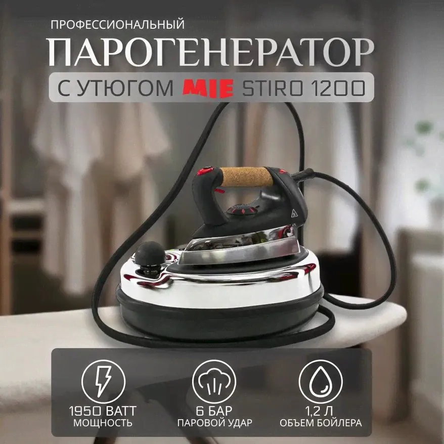 Утюг + парогенератор MIE Stiro 1200 система антикапля-0