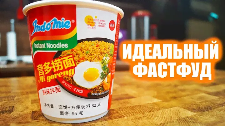 Куриная лапша быстрого приготовления от Indomie | Обзор и дегустация