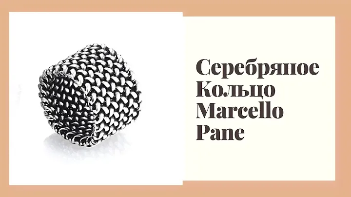 Женское Серебряное Кольцо Marcello Pane