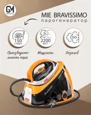 Утюг с парогенератором MIE Bravissimo (ТОВАР С ВИТРИНЫ)