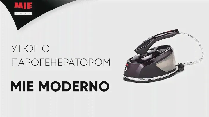 MIE Moderno 👕 Утюг с парогенератором | Инструкция