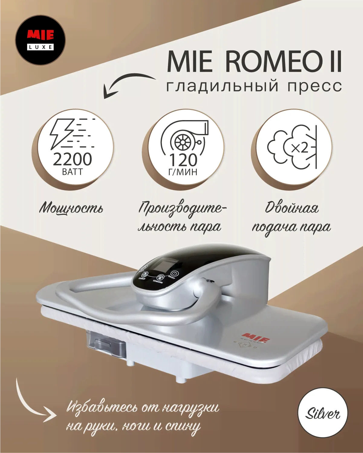 Гладильный пресс MIE Romeo II Silver-0