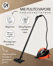 MIE Пароочиститель Pulito Vapore_380801 2300 Вт, насадки - 11 шт