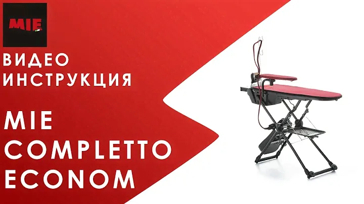 Видеоинструкция. Гладильная система MIE Completto Econom