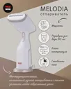 MIE Melodia ручной отпариватель