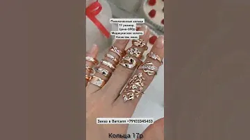 Позолоченные кольца 17 размера.Цена-690р.Медицинское золото.Качество люкс. Позолота 585. #кольцо