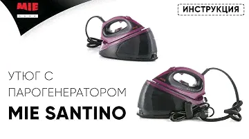 MIE Santino ⚡ Утюг с парогенератором | Инструкция