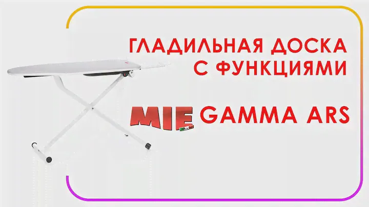Гладильная доска с функциями MIE Gamma ARS