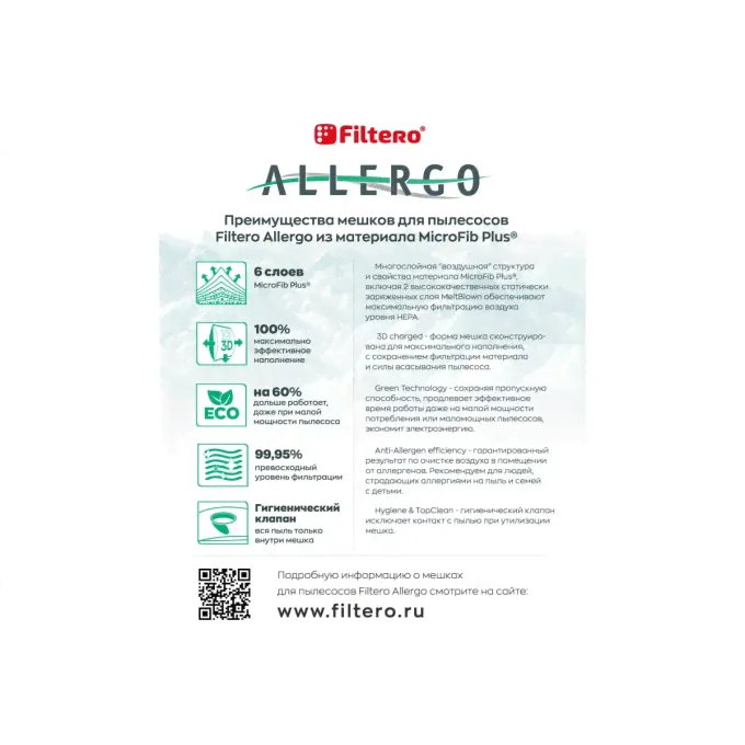 Мешки для пылесосов FILTERO MIE 02 (4) Allergo 5952