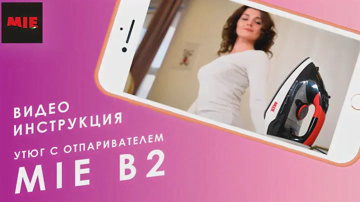 Как пользоваться утюгом с отпаривателем MIE B2? Видео инструкция
