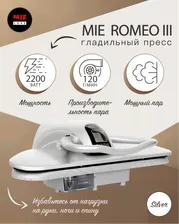 Гладильный пресс MIE Romeo III Silver