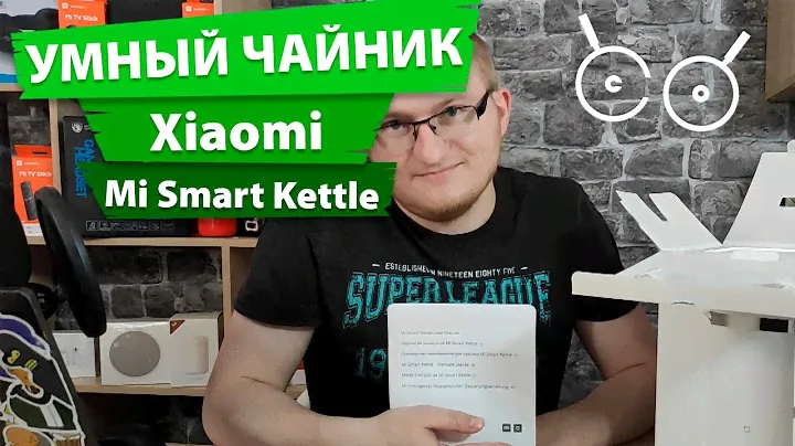 Умный чайник Xiaomi Mi Smart Kettle